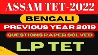 ASSAM TET Question Paper 2019 | ASSAM TET Previous Year Question Papers Analyzed
