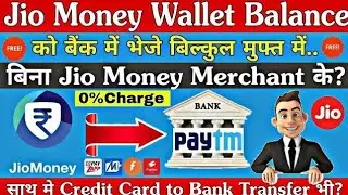 Reliance Jio Money To Bank | ajio wallet to bank transfer | jio wallet to bank transfer