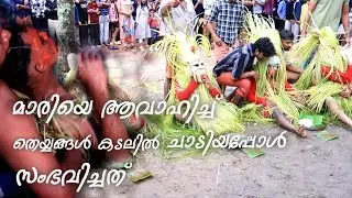 മാരിതെയ്യങ്ങൾ കടലിൽ ചാടിയപ്പോൾ മാട്ടൂൽ/Mari Theyyam mattul sea bath/Karkkidaka theyyam