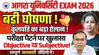 Agra University से बड़ी घोषणा 🔥Agra University B.ed Exam Pattern 2026 | Catalyst soni