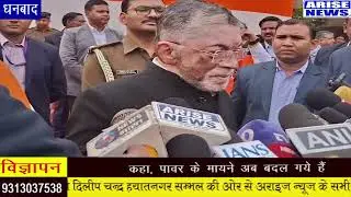 #Dhanbad News#36th Provincial Sports Festival concluded in Tundi#Governor Santosh Gangwar partici...