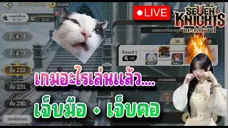 Seven Knights Re:BIRTH : ไต่หอ ทั้ง 2 อัน เลย เกมอะไรเล่นแล้วเจ็บมือ เจ็บคอ