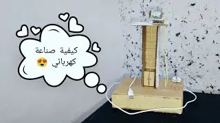 كيفية صناعة مصعد كهربائي من ادوات بسيطة في المنزل ✨🌹