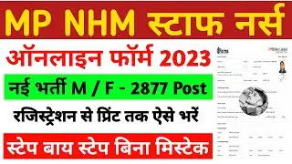 MP NHM Staff Nurse Online form 2023 | Staff Nurse form Kaise bhare | NHM MP Staff Nurse Vacancy 2023