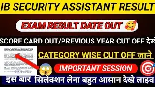 IB SECURITY ASSISTANT RESULT 2025 OUT ✅|IB SA  OFFICIAL CUT OFF बढ़ेगा😳|IB SA RESULT DATE OUT☀️🔴👉