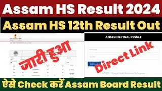 Assam HS Result 2024 Kaise Dekhe ? How to Check Assam Board 12th Result ? HS Result 2024 Link Assam