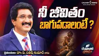 దేవునితో ప్రతిదినం [ 13_FEB_2026 ] Today God's Promise | Dr.P.Satish Kumar | Calvary Temple #online