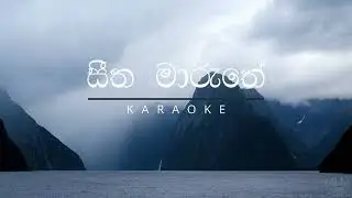 සීත මාරුතේ වෙලෙමින් | Seetha Maaruthey Welemin Karaoke