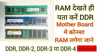how to know ram ddr type || RAM ka DDR kaise pata kare || How to identify RAM ddr type || ram types