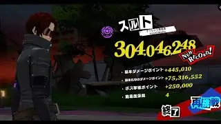 P5X 閼兇夢の扉 スルト(悪喰)