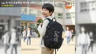 Lee 리 키즈 초등학생 책가방 신학기 스트링 백팩 LJUB 파우치증정
