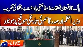 🔴𝗟𝗶𝘃𝗲: Pak-Kazakhstan Sign Major MoUs &mdash; PM Shehbaz Meets President Kassym | Geo News