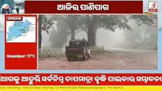 19 January 2026! Odisha Weather Report You Won't Want to Miss!