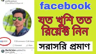 Facebook auto react||how to get unlimited Facebook auto react