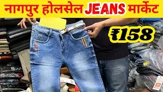 Nagpur wholesale jeans market | Deepavali special collection | ￼itwari readymade wholesale market