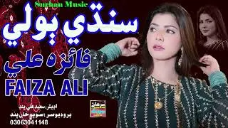 Sindh Dharti Mathan | Singer Faiza Ali | New Cultural Song 2025