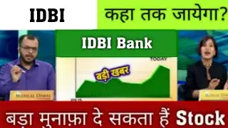 idbi bank share news today ✔ idbi bank share/ idbi bank share latest news/ stock analysis or target/
