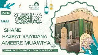 Jashne Hazrat Saiyidana Ameere Muawiya 2026 l Life & Teaching of Hazrat Saiyidana Ameere Muawiya l