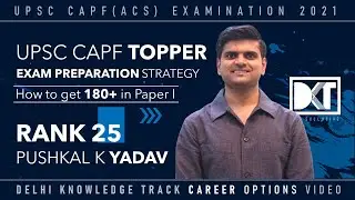 Rank 25 UPSC CAPF(AC) Exam 2021 | Pushkal Kumar Yadav's Strategy | पुष्कल कुमार यादव की स्ट्रेटेजी