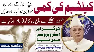 Calcium Deficiency: Weak Bones, Fractures & Osteoporosis Explained / Pro Dr Hakeem A N Askari