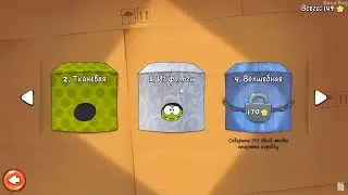 🐸🍭Cut The Rope. (Windows,PC) 3. Foiled. Perfect 3 Stars walkthrough. 1080p 60fps Russian version.