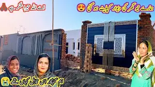 Hamary Ghir Ki Dewar Capleet Ho Gai 😍 Ay Allah Tera Sukar Hai