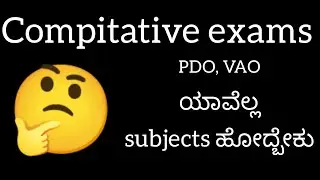 Competitive exams preparation in Kannada | vao exam syllabus | pdo exam syllabus | compitative exams