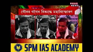 গৌৰৱ গগৈৰ বিৰুদ্ধে পুনৰ আক্ৰমণাত্মক মুখ্যমন্ত্ৰী