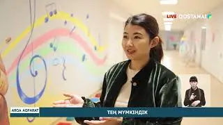 ТЕҢ МҮМКІНДІК