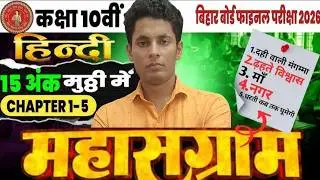 Varnika , Class -10 , Ch - 3,4,5 All Objective ,Bihar Board class -10, - 2025 - 26, BSEB ,
