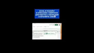 Эксель в помойку! В описании 7 нейронок для работы с таблицами