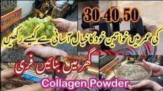 How To Look 10 Years Younger than Your Age/Homemade Collagen Powder For Skin,Hairs & Bones