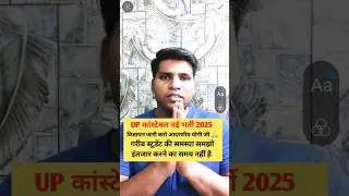 upp new update 2025 | up police latest update | up police update today | #upp #upsi