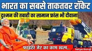 India's Pinaka-IV Rocket Power, Range, Features | India Rocket Power in Defence Sector | Pak Fear it