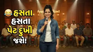Gujarati Stand Up Comedy 2026 😂 | Husband Wife | Papu Ki Girlfriend | Full Comedy Show