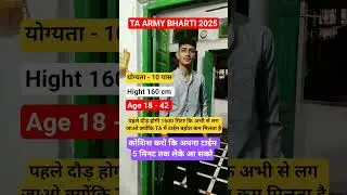 TA Army New Bharti 2025 | TA Army Qulificsan Age limit Eligibility | #taarmy #army #newupdate