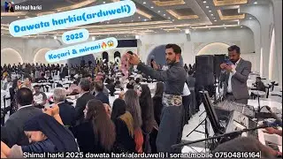 Shimal harki 2025 dawata harkia(arduweli)🔥 l soran شیمال هرکی داواتا هرکیا(اردوێلی) ٢٠٢٥