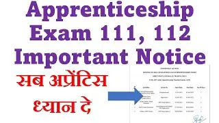 112th Apprenticeship exam Notification|AITT 112,108,109,110,112|अप्रेंटिस Exam 112