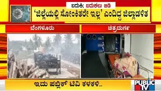 No Oxygen Beds Available In Chitradurga; Covid Patients Wait In Ambulances