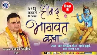 Day - 5 Live🔴|| श्रीमद्भागवत कथा || पं रविंद्र कृष्ण शास्त्री जी महाराज || Seven Wonders Tv