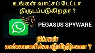 Pegasus Spyware Tamil | What is Pegasus How it hacks WhatsApp | Pegasus Spyware Nso whats app
