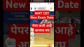 MHT Exam Date 2025 I MHT CET regional last date #mhtcet #shorts #trending