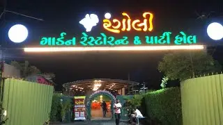 રંગોલી રેસ્ટોરન્ટ સુરત  Rangoli Restorant Surat