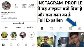 Why is the contact icon given in Instagram🔥इंस्टाग्राम में संपर्क का आइकन क्यों दिया जाता है💥