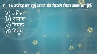 ayansh 16 crore rupees