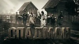 спадман
