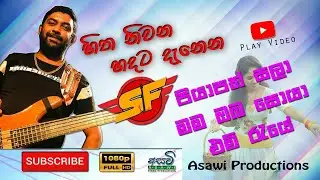 Piyapath sala.පියාපත් සලා.