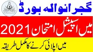 How to apply for Special Exam 2021 | BISE Gujranwala Special exam 2021 #specialexam2021