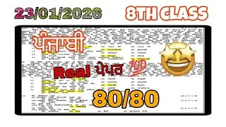PSEB 8Th class Punjabi Paper 23 January 2026| class 8Th real paper 