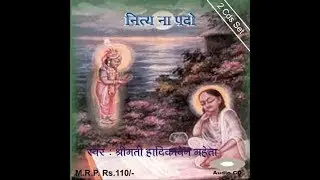 Nitya Na Pad Part 1-Lyrics